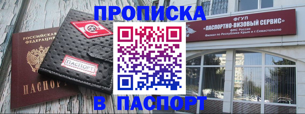 прописка штамп в Харовске
